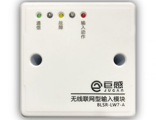 无线联网型输入模块 BLSR-LW7-A